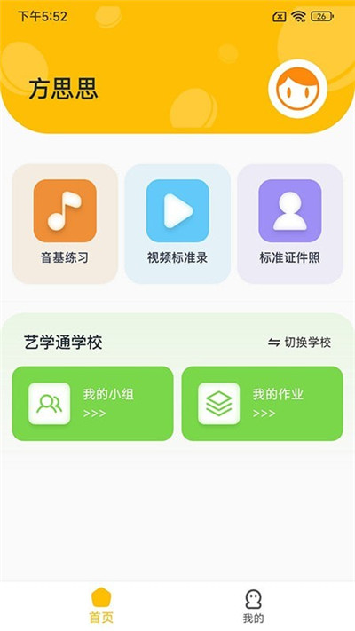 艺学通纯净版下载-艺学通纯净版 V1.0.4