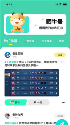 账号牛吧苹果版下载-账号牛吧苹果版 V1.0.0