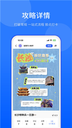 会旅行APP最新版下载-会旅行APP最新版 V2.0