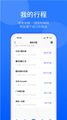 会旅行APP最新版下载-会旅行APP最新版 V2.0