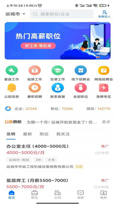 灵通招聘网汉化版下载-灵通招聘网汉化版 V2.6.14