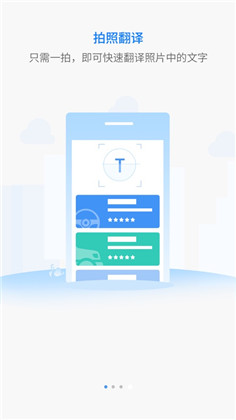 译准翻译官APP特别版下载-译准翻译官APP特别版 V1.0.0