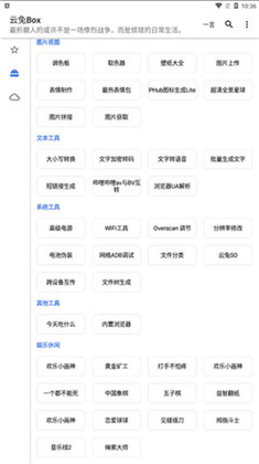 云兔box定制版下载-云兔box定制版 V1.1.1