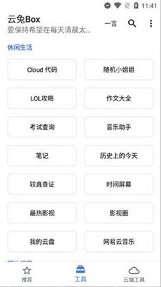 云兔box定制版下载-云兔box定制版 V1.1.1