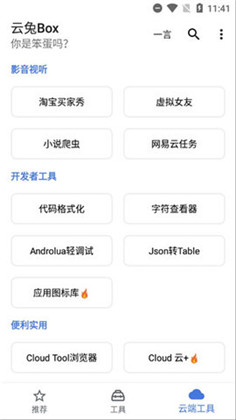 云兔box定制版下载-云兔box定制版 V1.1.1