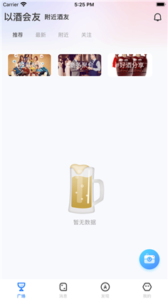 酒友聚会APP手机版下载-酒友聚会APP手机版 V1.0.0