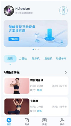 健焰健身APP手机版下载-健焰健身APP手机版 V1.4