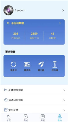 健焰健身APP手机版下载-健焰健身APP手机版 V1.4