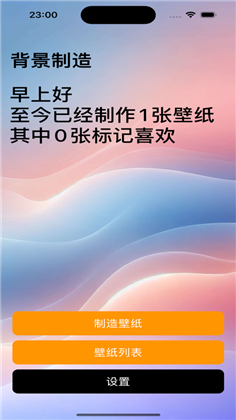 背景制造APP手机版下载-背景制造APP手机版 V1.0.0