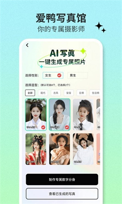 爱鸭写真馆会员版下载-爱鸭写真馆会员版 V1.0.1