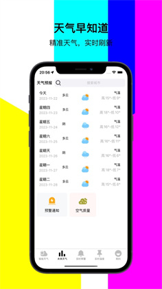 听闻天气APP会员版下载-听闻天气APP会员版 V1.0.0