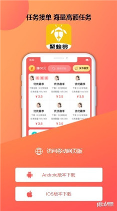 聚蜂赏APP定制版下载-聚蜂赏APP定制版 V0.1.1