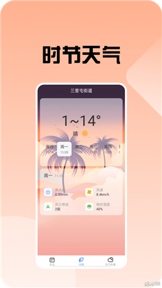 时节天气绿色版下载-时节天气绿色版 V1.0.2
