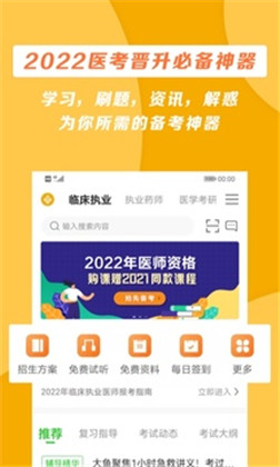 医学教育网专业版下载-医学教育网专业版 V8.5.3