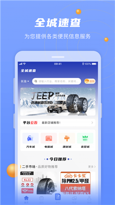 全城速查APP极速版下载-全城速查APP极速版 V1.2.0