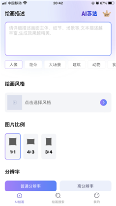 AI苏达APP汉化版下载-AI苏达APP汉化版 V1.0