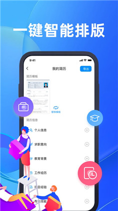 康鸣简历制作专业版下载-康鸣简历制作专业版 V1.0.5