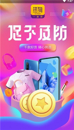 热物app正式版下载-热物app正式版 V1.0