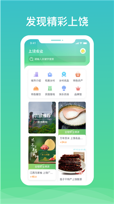 上饶农业稳定版下载-上饶农业稳定版 V1.0