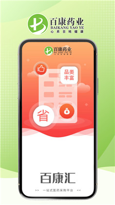 百康汇app免费版下载-百康汇app免费版 V1.0.8