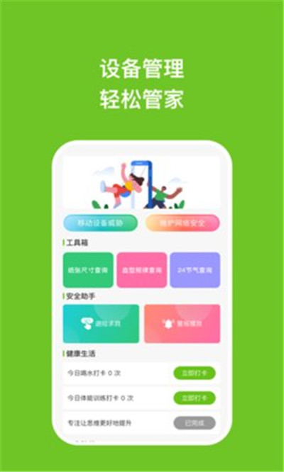 瑞芯手机管家会员版下载-瑞芯手机管家会员版 V1.0.1