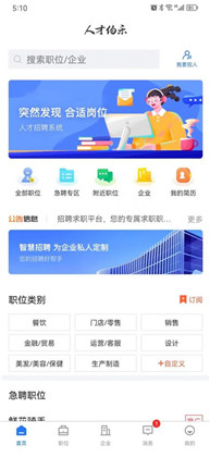 人才伯乐网app精简版下载-人才伯乐网app精简版 V1.0.1