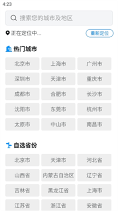 贝贝天气预报手机版下载-贝贝天气预报手机版 V1.0.0