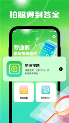鸣商搜题神器直装版下载-鸣商搜题神器直装版 V1.4