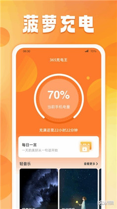 菠萝充电APP汉化版下载-菠萝充电APP汉化版 V1.0.1