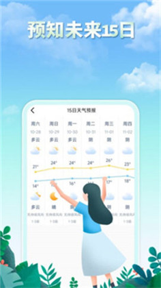 雨水天气绿色版下载-雨水天气绿色版 V3.0.1