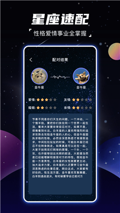 顺年星座APP便捷版下载-顺年星座APP便捷版 V6.0.2