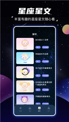 顺年星座APP便捷版下载-顺年星座APP便捷版 V6.0.2