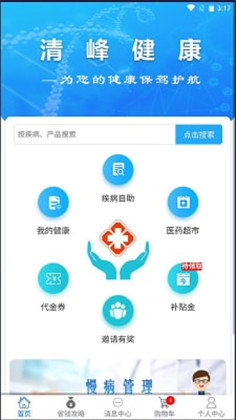 清峰健康精简版下载-清峰健康精简版 V1.8.2