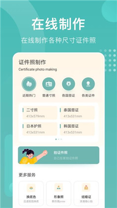 完美证件定制版下载-完美证件定制版 V1.2