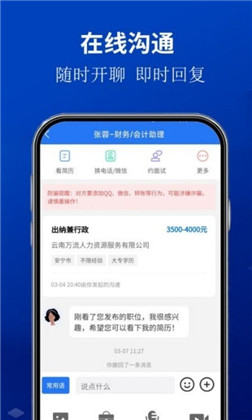 安宁速聘网APP最新版下载-安宁速聘网APP最新版 V1.0.0