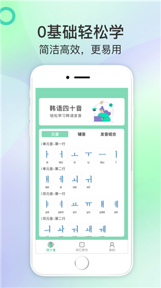 芥末韩语app绿色版下载-芥末韩语app绿色版 V1.0.0