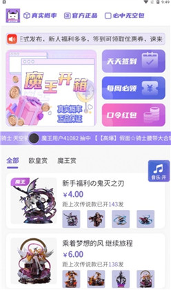 魔王拆箱极速版下载-魔王拆箱极速版 V1.0.0