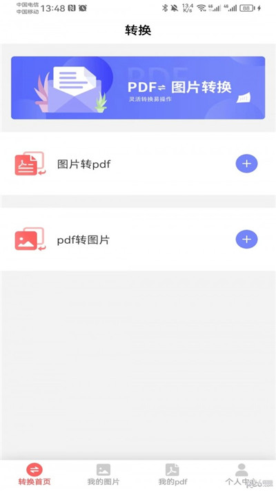 云福转PDF高级版下载-云福转PDF高级版 V23.11.23