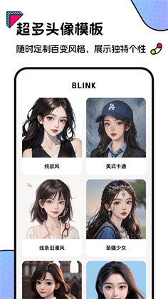 Blink头像绿色版下载-Blink头像绿色版 V1.1