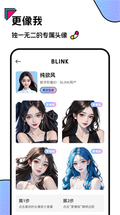 Blink头像绿色版下载-Blink头像绿色版 V1.1