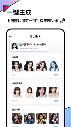 Blink头像绿色版下载-Blink头像绿色版 V1.1