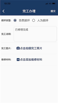 报修助手app已付费版下载-报修助手app已付费版 V1.2.5