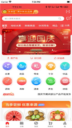 补食官app正式版下载-补食官app正式版 V1.0