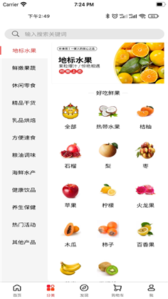 补食官app正式版下载-补食官app正式版 V1.0