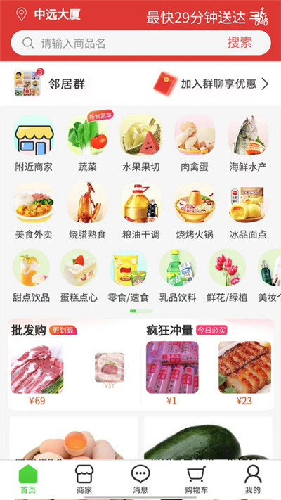 吉快外卖app免费版下载-吉快外卖app免费版 V2.0.1