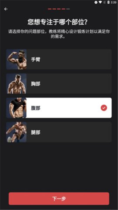 健身教练高级版下载-健身教练高级版 V1.1.4