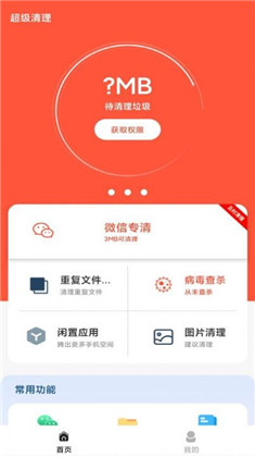 清理无忧app高级版下载-清理无忧app高级版 V1.0