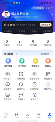 惜才直聘专业版下载-惜才直聘专业版 V1.0.1