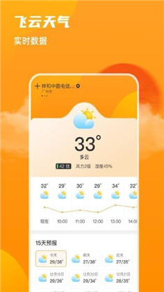 飞云天气APP手机版下载-飞云天气APP手机版 V1.0.0