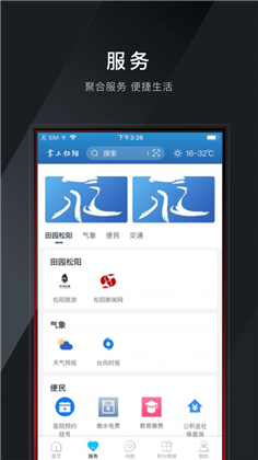 掌上松阳APP绿色版下载-掌上松阳APP绿色版 V3.2.0